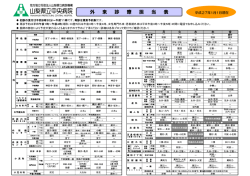 外来診療担当表