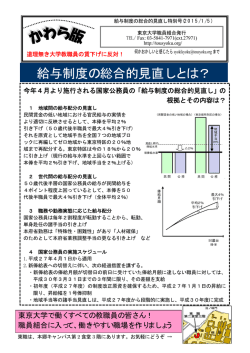 給与制度の総合的見直しとは？