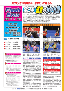 1/15号 - 日本卓球協会
