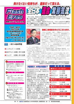 1/14号 - 日本卓球協会