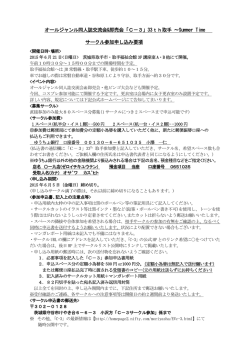「C－3」33th取手～Summer Time サークル参加申込書一式（pdf