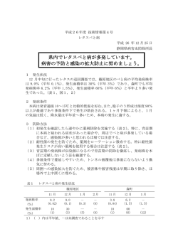 平成26年度 技術情報第4号 レタスべと病