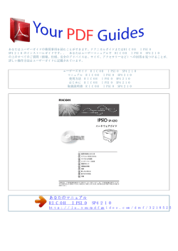 使用方法 RICOH IPSIO SP4210