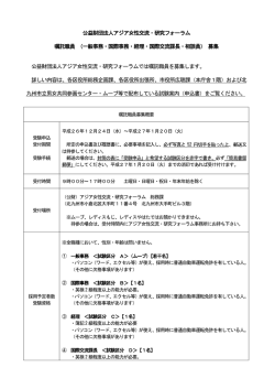 一般事務、国際事務、経理、国際交流課長、相談員