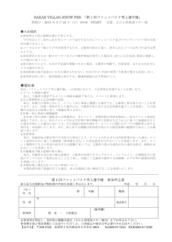 SAKAE VILLAG SNOW FES 「第 1 回ファットバイク雪上選手権」