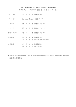 2015 世界スプリントスピードスケート選手権大会