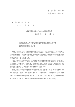 文部科学省所管法人