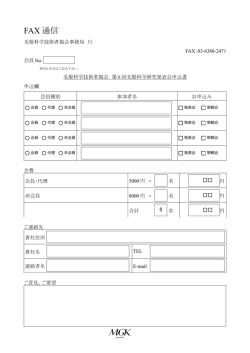 FAX 通信 - MGK：毛髪科学技術者協会