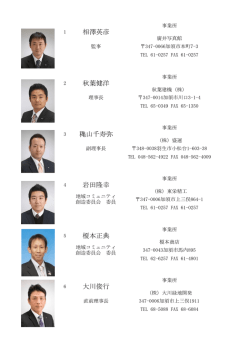 相澤英彦 秋葉健洋 穐山千寿弥 岩田隆幸 榎本正典