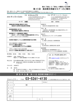 第 15 回 食品衛生検査セミナーのご案内
