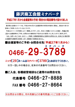 代表番号 0466-27-8888 FAX 番号