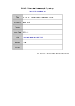 ダイヤモンド電極の特性と溶液計測への応用
