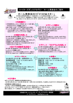 ホール発表会2015「STARスター」