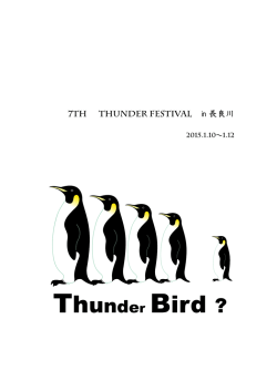 サンダーバードFes in長良川