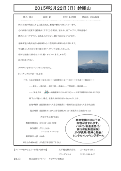 2015年2月22日（日） 鈴庫山