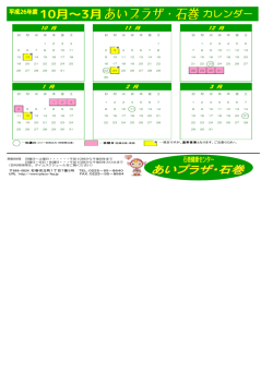 平成26年度10月～3月あいプラザ・石巻カレンダー