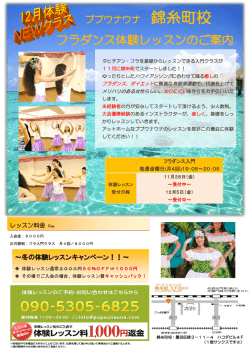 フラダンス入門／金曜日／19：05