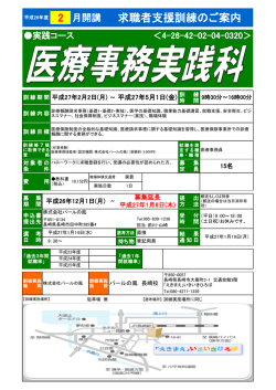 求職者支援訓練のご案内