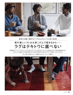 ハグみじゅうたん特集ページPDF（728KB）