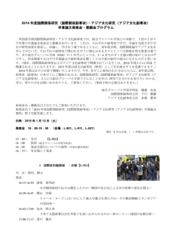 2014年度卒業論文発表会プログラム