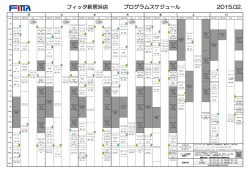 フィッタ新居浜店 プログラムスケジュール 2015.01.