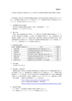 仕様書 [PDF 138.7 KB]