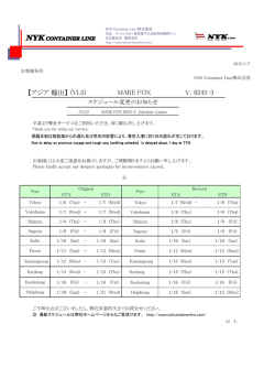 【アジア輸出】 V. (VLS) MARE FOX 024S-3