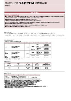 ［標準施工法］