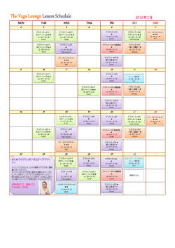 レッスンスケジュールはこちら - The Yoga Lounge 東京西麻布