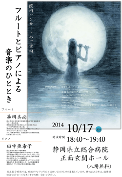 院内コンサート（フルートとピアノ）(PDF : 397.72 KB)