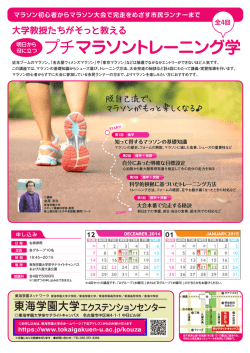 役に立つ プチマラソントレーニング学