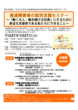 発達障害者の就労支援セミナー