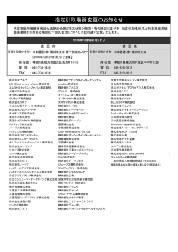 指定引取場所変更のお知らせ