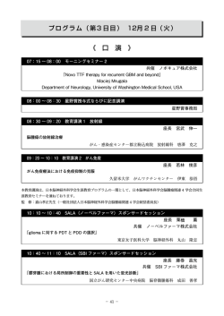 《 口 演 》 - 第32回日本脳腫瘍学会学術集会
