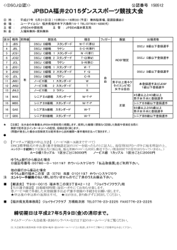 05月31日福井大会シラバス