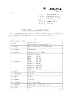 [IR] 株式会社日本創発グループの設立に関するお知らせ