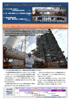 大崎クールジェンプロジェクトガイド vol.4