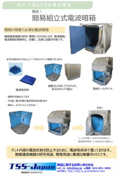 簡易組式電波暗箱 簡易組式電波暗箱