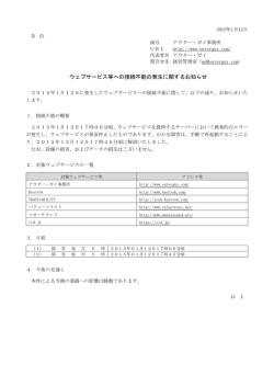 ウェブサービス等への接続不能の発生に関するお知らせ
