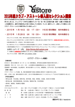 ・ 2015 年 1 月 18 日 (日) 17：00～ (16:30 受付開始) 柏 - club