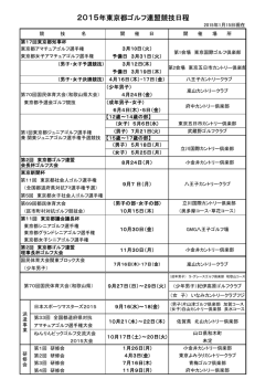 2015年競技日程はこちら