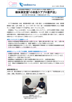 検体測定室「小田急ケアプロ登戸店」オープン