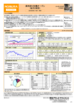 月次レポート - 野村アセットマネジメント