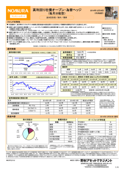 月次レポート - 野村アセットマネジメント