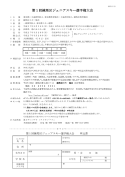 要項 - 練馬区スキー協会