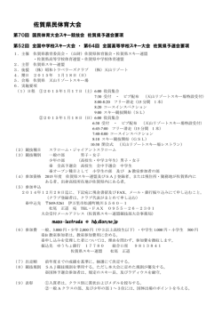 佐賀県民体育大会 - 佐賀県スキー連盟