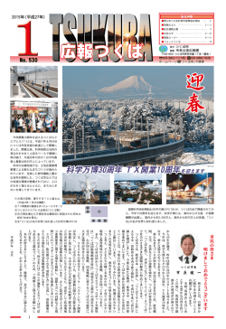 広報つくば - つくば市