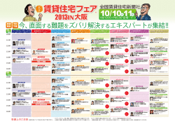 木 - 賃貸住宅フェア2013 in大阪