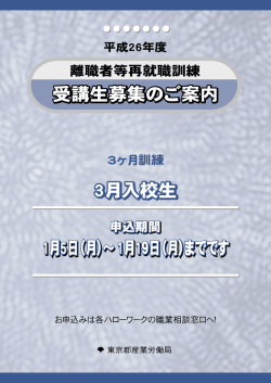 離職者等再就職訓練 - TOKYOはたらくネット