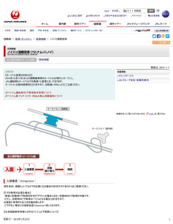 JAL国際線 - ノイバイ国際空港 （空港情報）